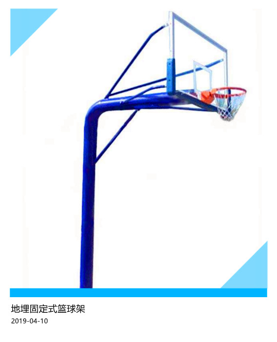 怎么安裝地埋固定式籃球架？